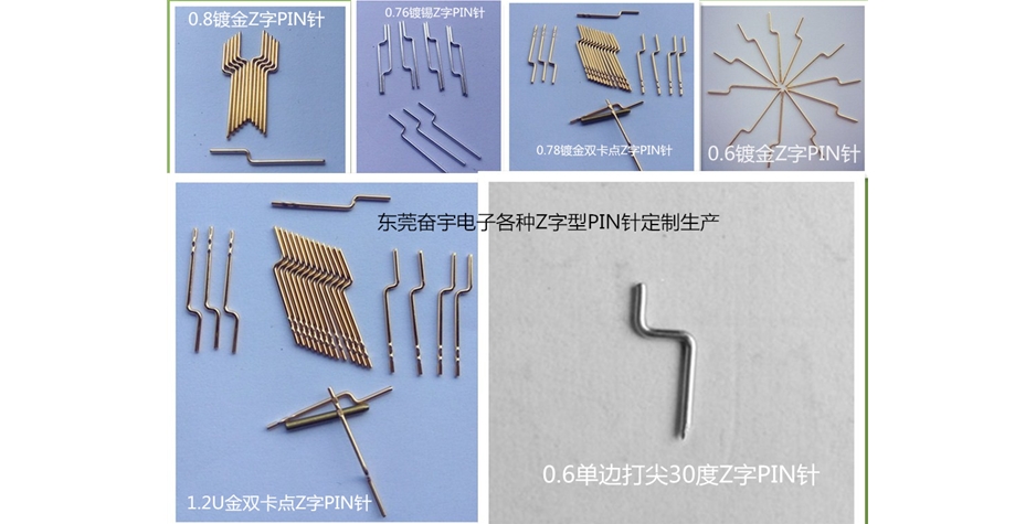 奋宇Z字针系列