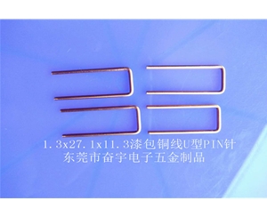 1.3铜线U型PIN针 (2)